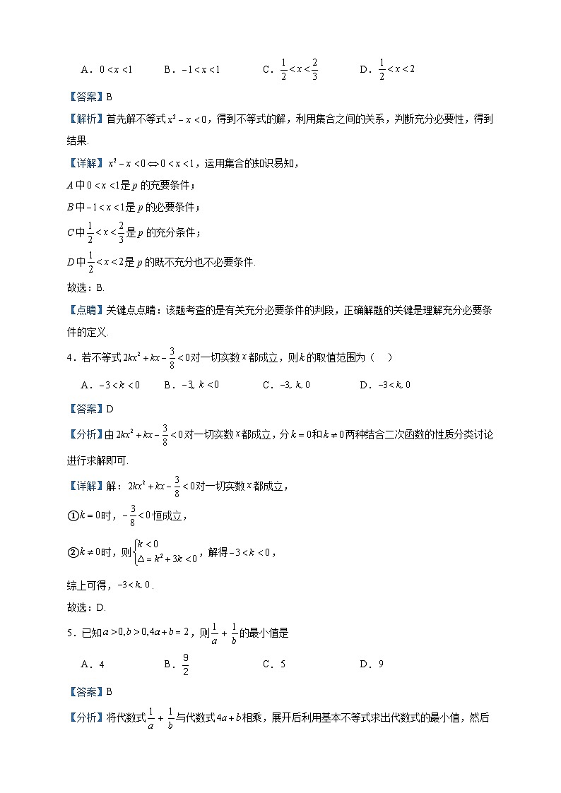 2024届江苏省连云港市灌南高级中学高三上学期暑期检测（二）数学试题含答案02