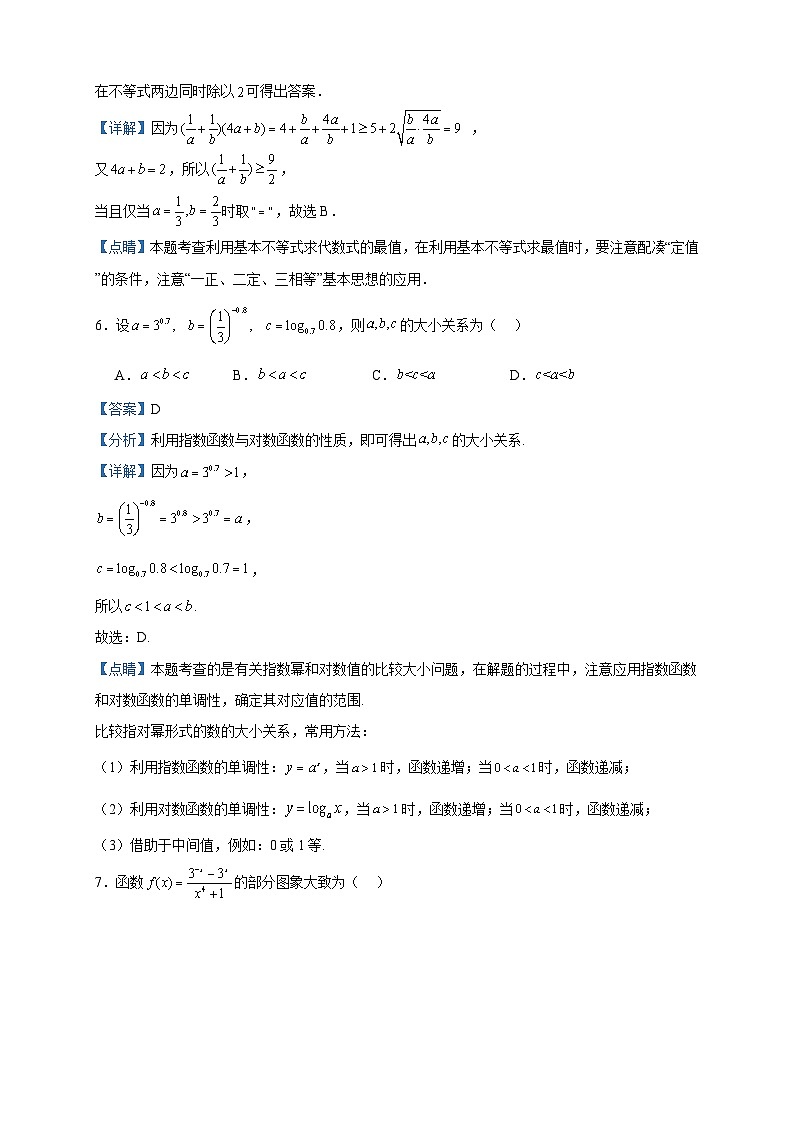 2024届江苏省连云港市灌南高级中学高三上学期暑期检测（二）数学试题含答案03