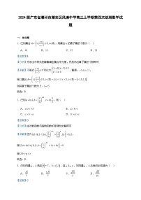 2024届广东省潮州市潮安区凤塘中学高三上学期第四次统测数学试题含答案
