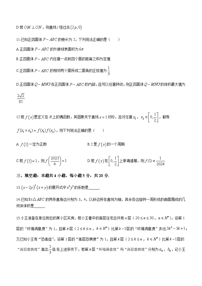 2023-2024学年湖北省高中名校联盟高三上学期第一次联合测评数学试题含答案03