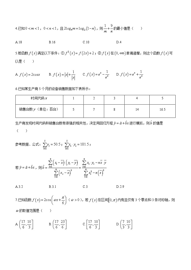 2023-2024学年浙江省杭州高中A9协作体高三上学期暑假返校第一次联考数学试题含答案02