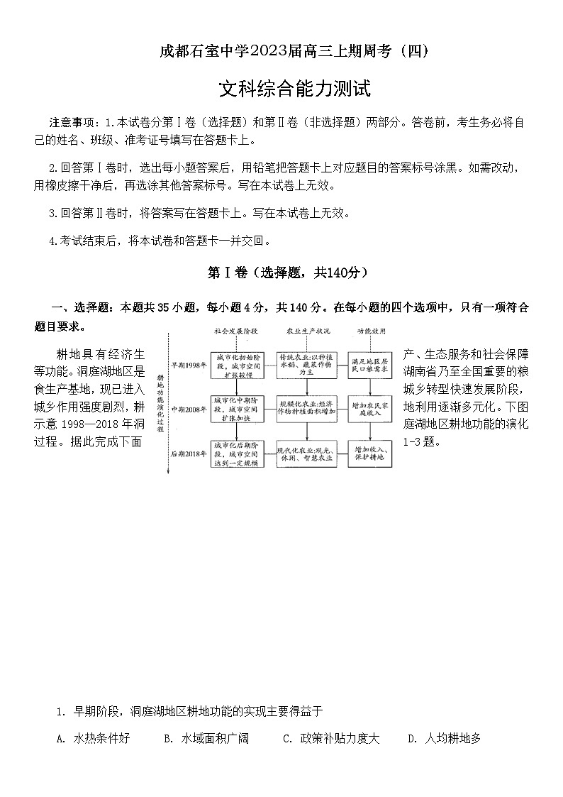 2022-2023学年四川省成都市石室中学高三上学期周练（四）理科数学word版含解析01