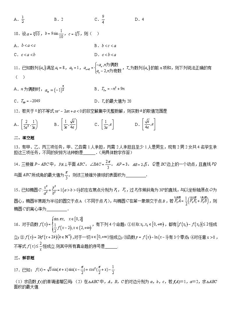 2022-2023学年四川省成都市石室中学高三上学期周练（四）理科数学word版含解析02