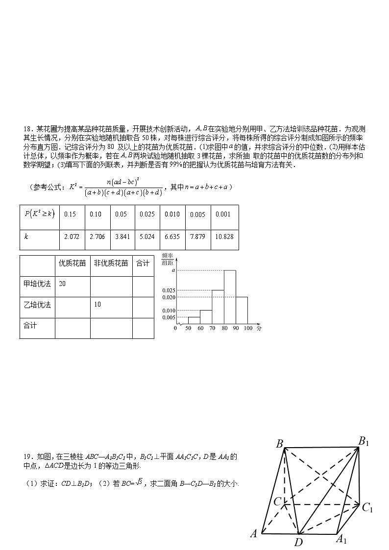 2022-2023学年四川省成都市石室中学高三上学期周练（四）理科数学word版含解析03