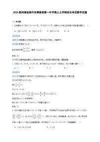 2024届河南省焦作市博爱县第一中学高三上学期定位考试数学试题含答案