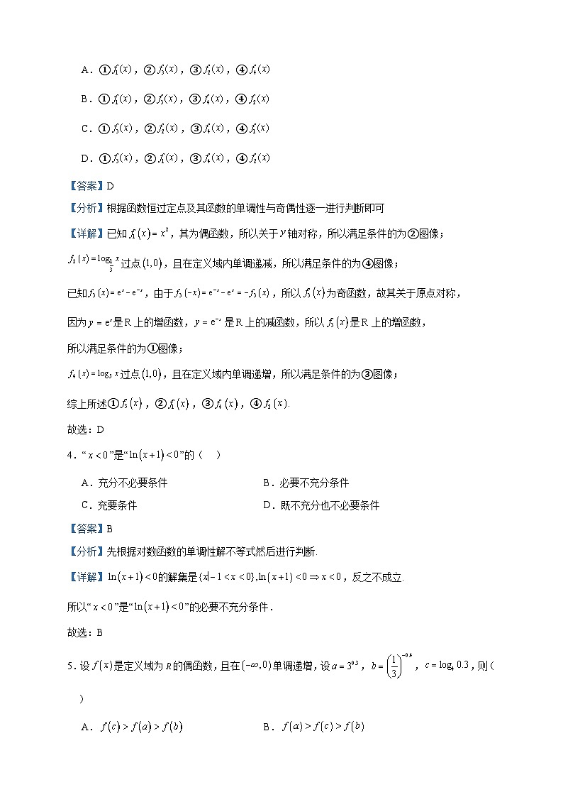 2024届广东省中山市小榄中学（中山市外国语学校）高三上学期第一次段考数学试题含答案第2页