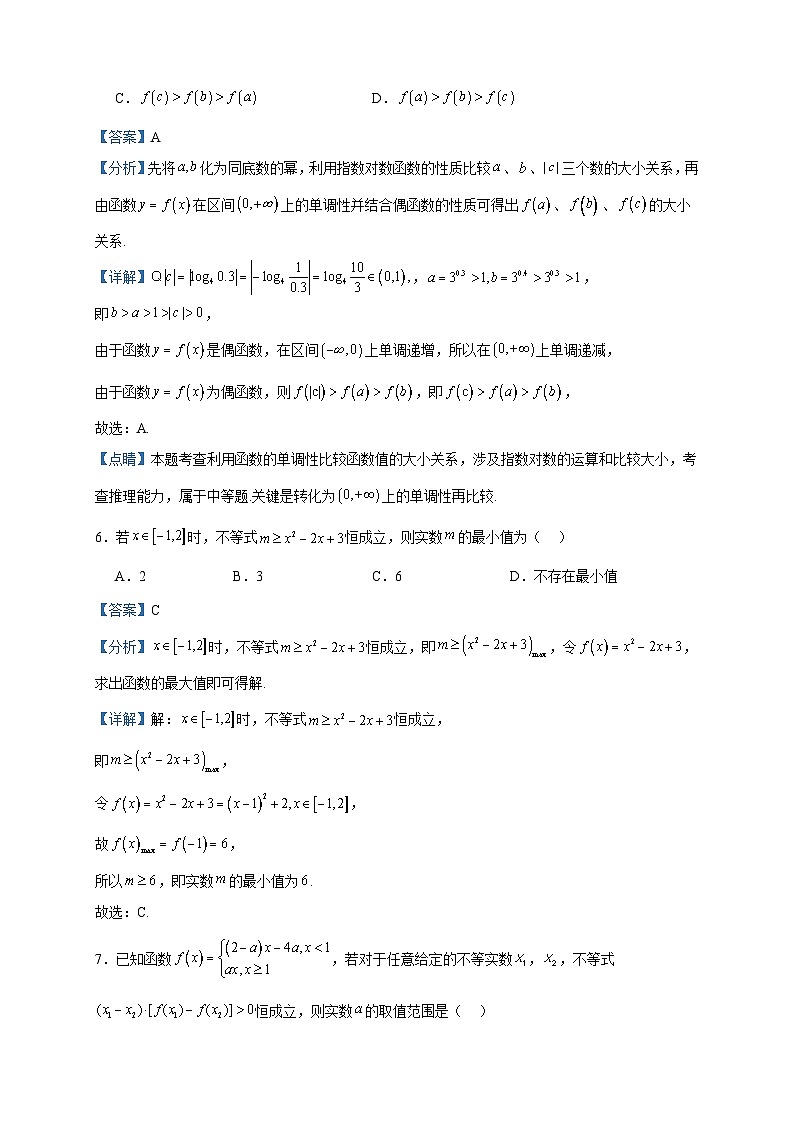 2024届广东省中山市小榄中学（中山市外国语学校）高三上学期第一次段考数学试题含答案第3页