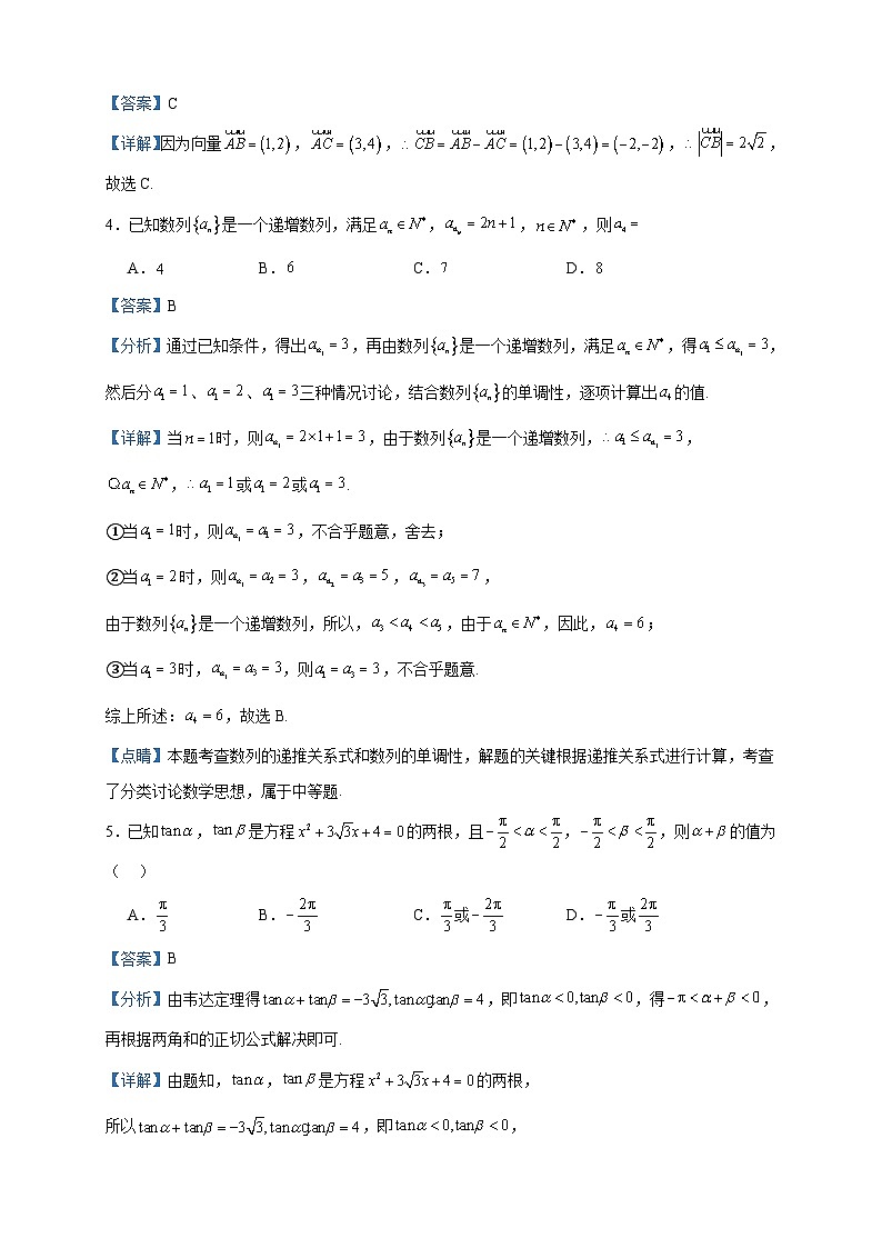 2023届河南省许昌高级中学高三上学期定位考试数学试题含答案02