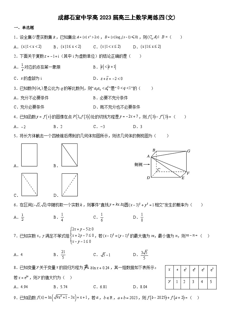 2023届四川省成都市石室中学高三上学期数学（文）周练四试题含答案01