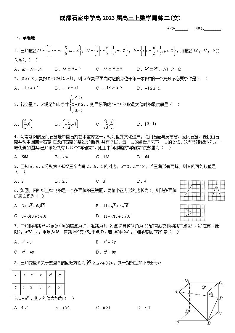 2023届四川省成都市石室中学高三上学期数学（文）周练二试题含答案01
