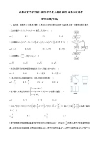 2023届四川省成都市石室中学高三上学期数学（文科）第三次周考试题含答案