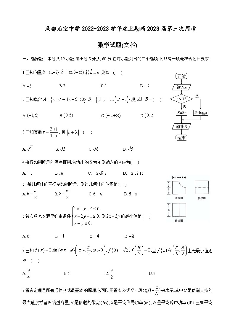 2023届四川省成都市石室中学高三上学期数学（文科）第三次周考试题含答案01
