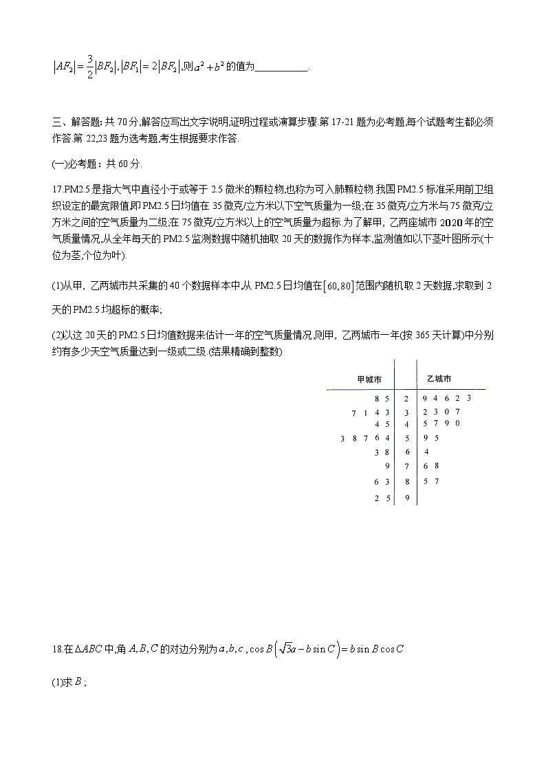 2023届四川省成都市石室中学高三上学期数学（文科）第三次周考试题含答案03