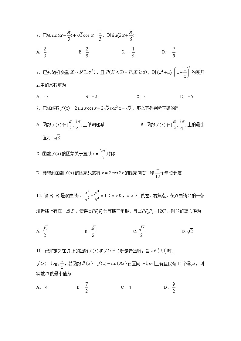 2022-2023学年四川省成都市石室中学高三上学期周练（八）理科数学word版含解析02