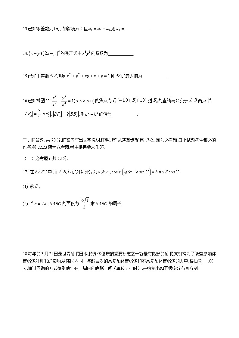 2022-2023学年四川省成都市石室中学高三上学期周练（三）理科数学word版含解析03