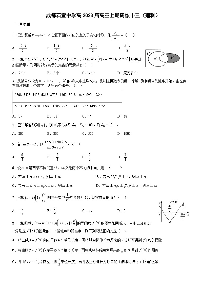 2022-2023学年四川省成都市石室中学高三上学期周练13数学（理）含答案01
