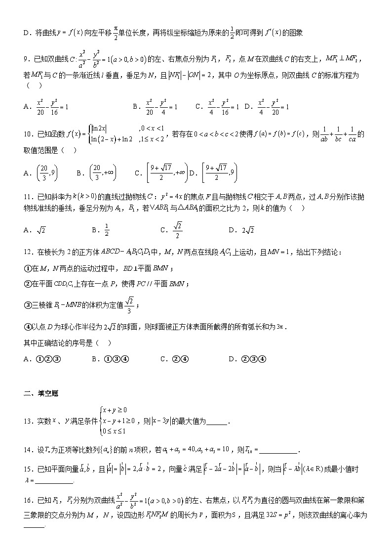 2022-2023学年四川省成都市石室中学高三上学期周练13数学（理）含答案02