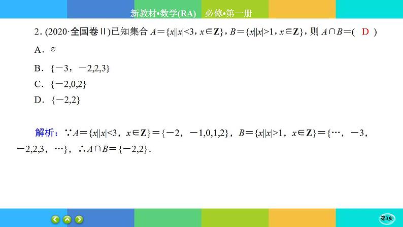 课时作业4集合与常用逻辑用语  本章综合与测试课件PPT第3页