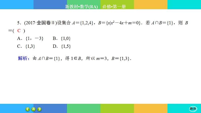 课时作业4集合与常用逻辑用语  本章综合与测试课件PPT第6页