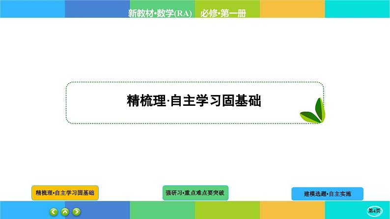 数学建模　建立函数模型解决实际问题课件PPT04