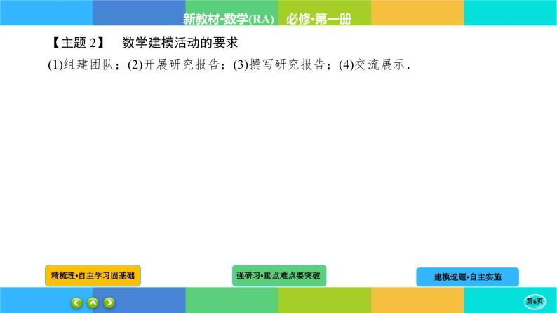 数学建模　建立函数模型解决实际问题课件PPT06