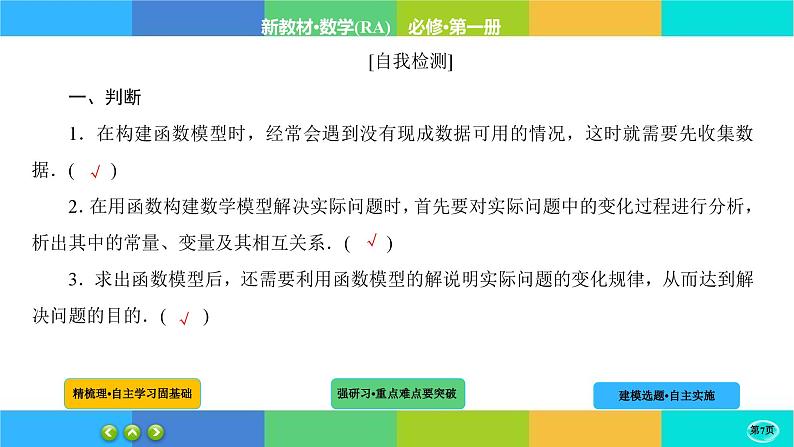 数学建模　建立函数模型解决实际问题课件PPT07
