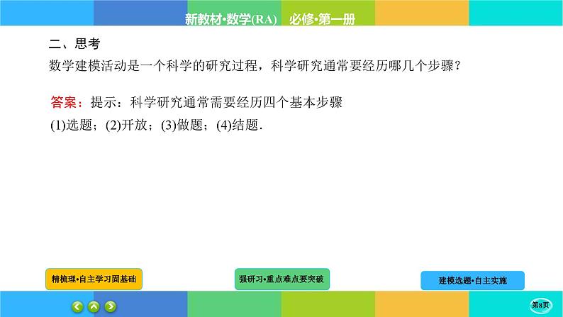 数学建模　建立函数模型解决实际问题课件PPT08