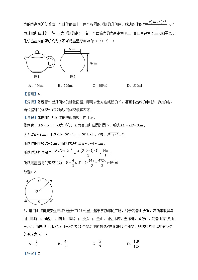 2023届福建省福州市鼓山中学高三下学期3月月考数学试题含答案第2页