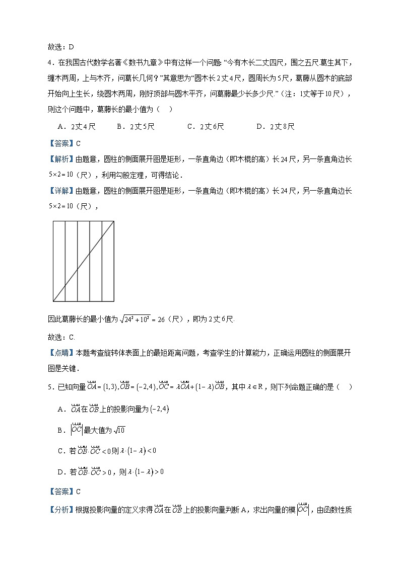 2023届河北省石家庄市第二中学高三下学期2月月考数学试题含答案第2页