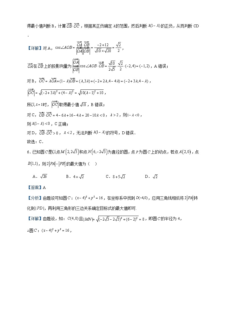 2023届河北省石家庄市第二中学高三下学期2月月考数学试题含答案第3页