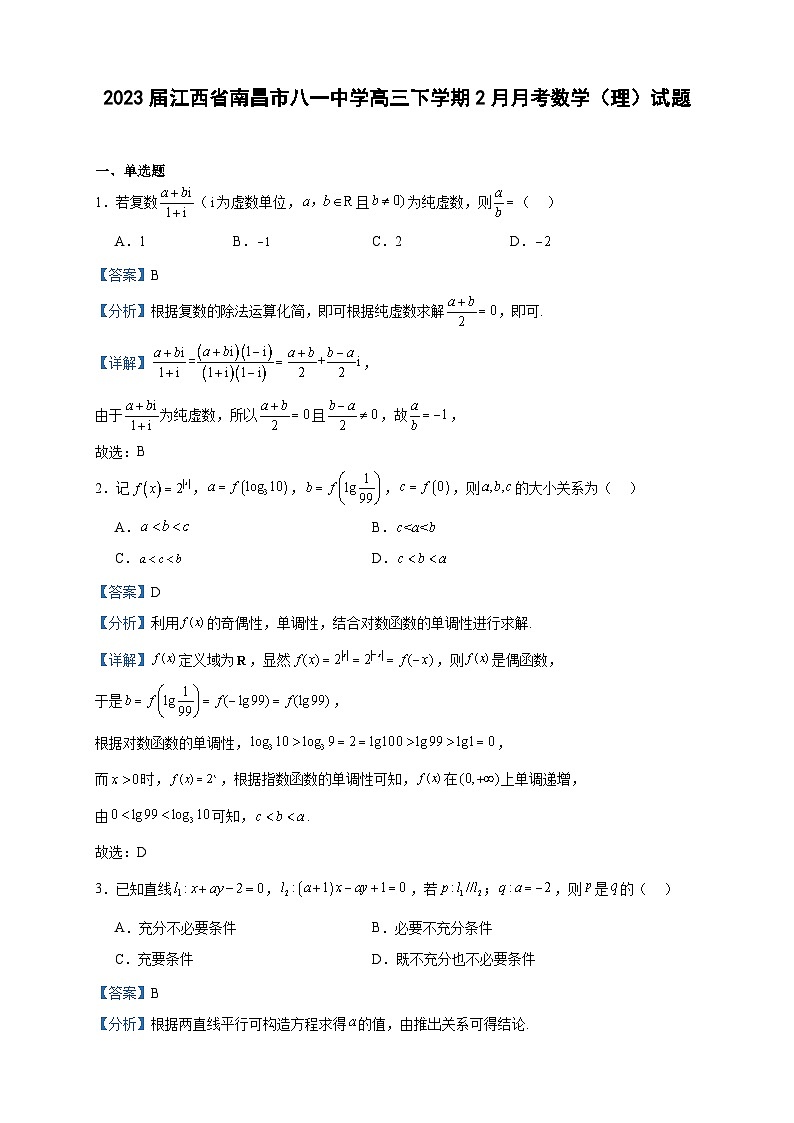 2023届江西省南昌市八一中学高三下学期2月月考数学（理）试题含答案01