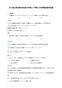 2023届江苏省扬州市仪征中学高三下学期3月学情测试数学试题含答案