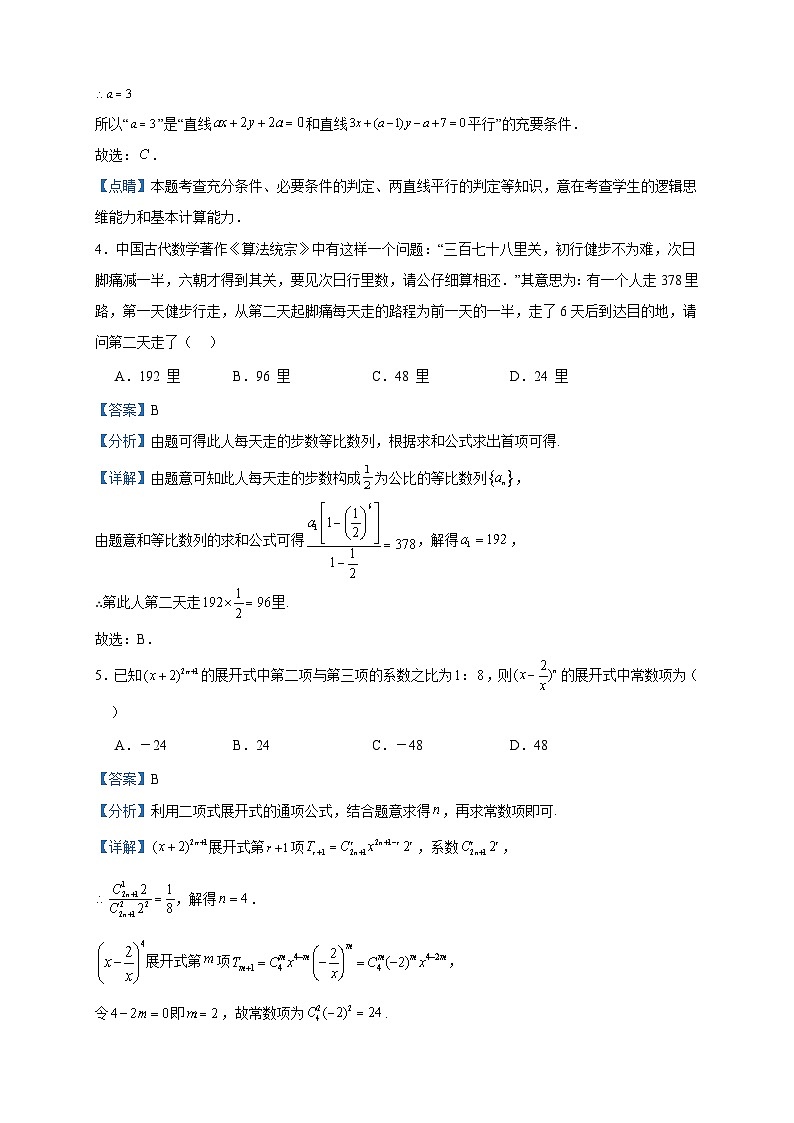 2023届江苏省扬州市仪征中学高三下学期3月学情测试数学试题含答案第2页