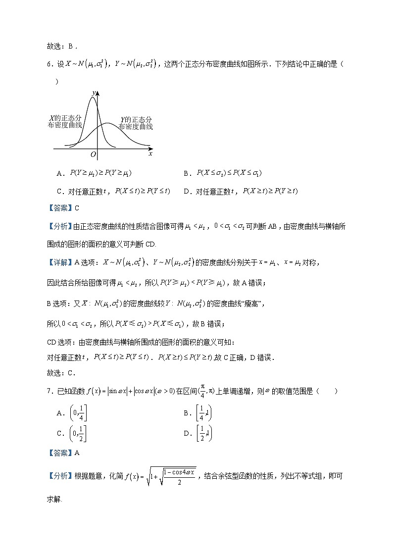 2023届江苏省扬州市仪征中学高三下学期3月学情测试数学试题含答案第3页