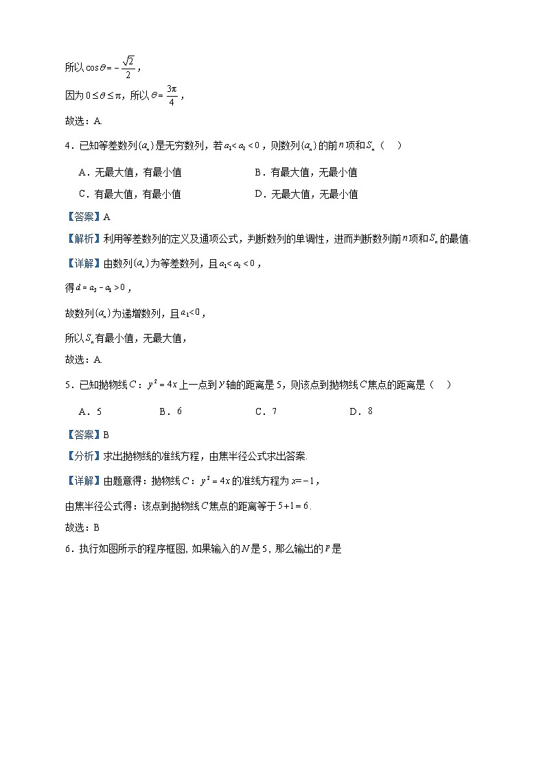 2023届新疆维吾尔自治区乌鲁木齐市第三十一中学高三下学期4月月考数学（理）试题含答案第2页