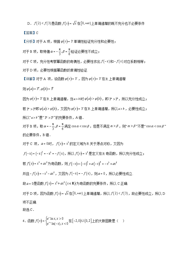 2023届山东省潍坊市临朐县实验中学高三下学期2月月考数学试题含答案02
