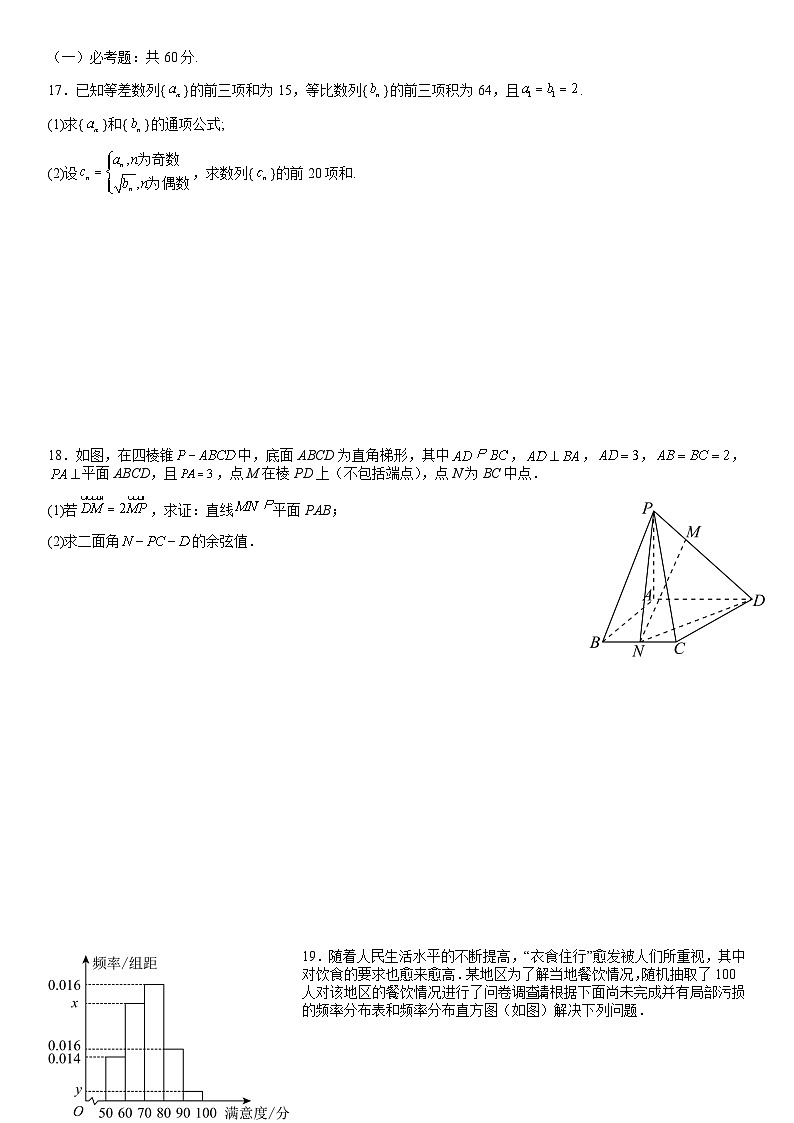 2022-2023学年四川省成都市石室中学高三下学期第一次周考数学（理科）试题含答案第3页