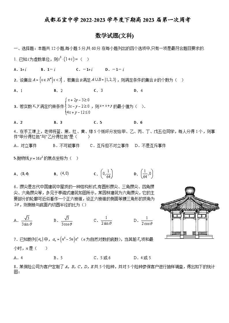 2022-2023学年四川省成都市石室中学高三下学期第一次周考数学（文科）试题含答案01