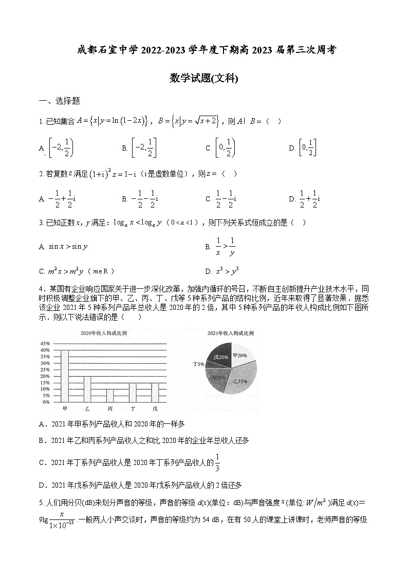 2022-2023学年四川省成都市石室中学高三下学期第3次周考（文科）数学试题含答案第1页