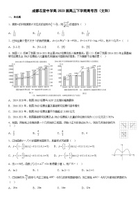2022-2023学年四川省成都市石室中学高三下学期第4次周考（文科）数学试题含答案