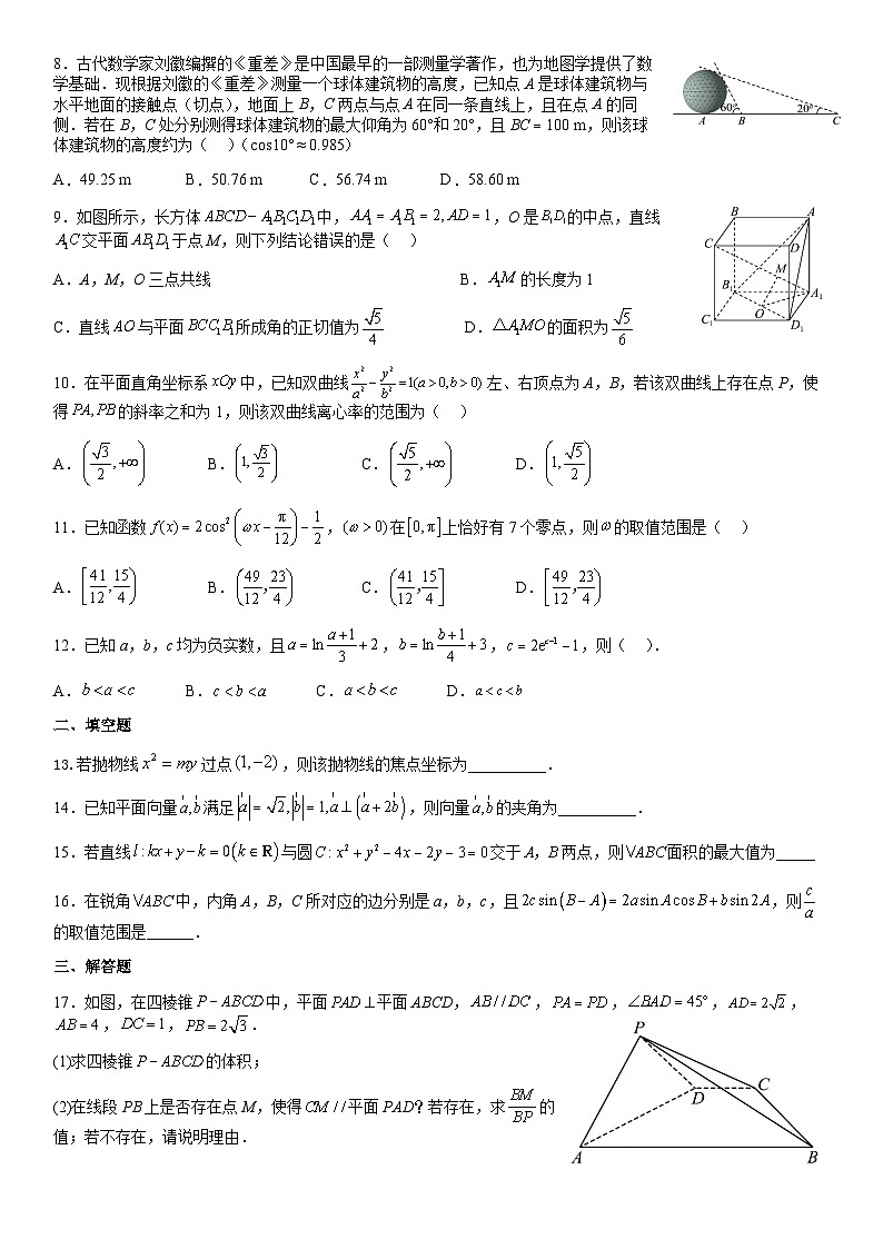 2022-2023学年四川省成都市石室中学高三下学期第4次周考（文科）数学试题含答案02