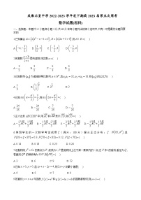 2022-2023学年四川省成都市石室中学高三下学期第5次周考（理科）数学试题含答案