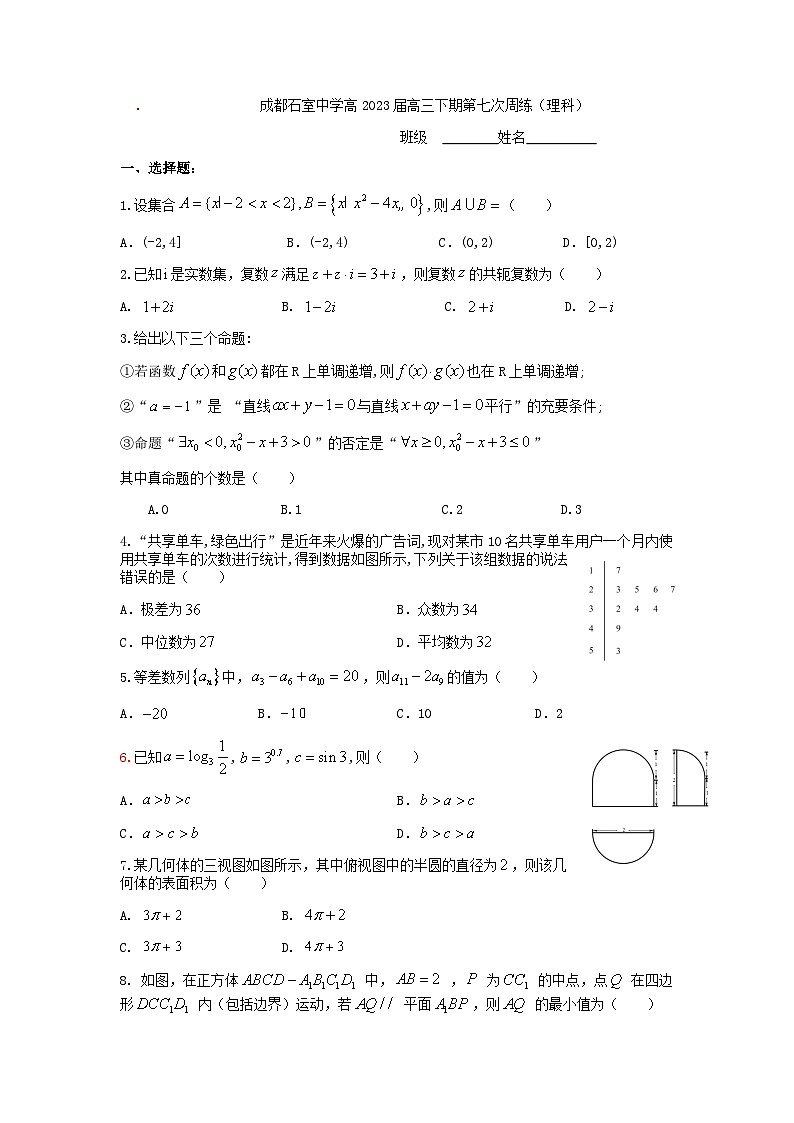 2022-2023学年四川省成都市石室中学高三下学期第7次周练（理科）数学试题含答案01