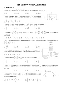 2022-2023学年四川省成都市石室中学高三下学期周考（七）理科数学Word版含答案