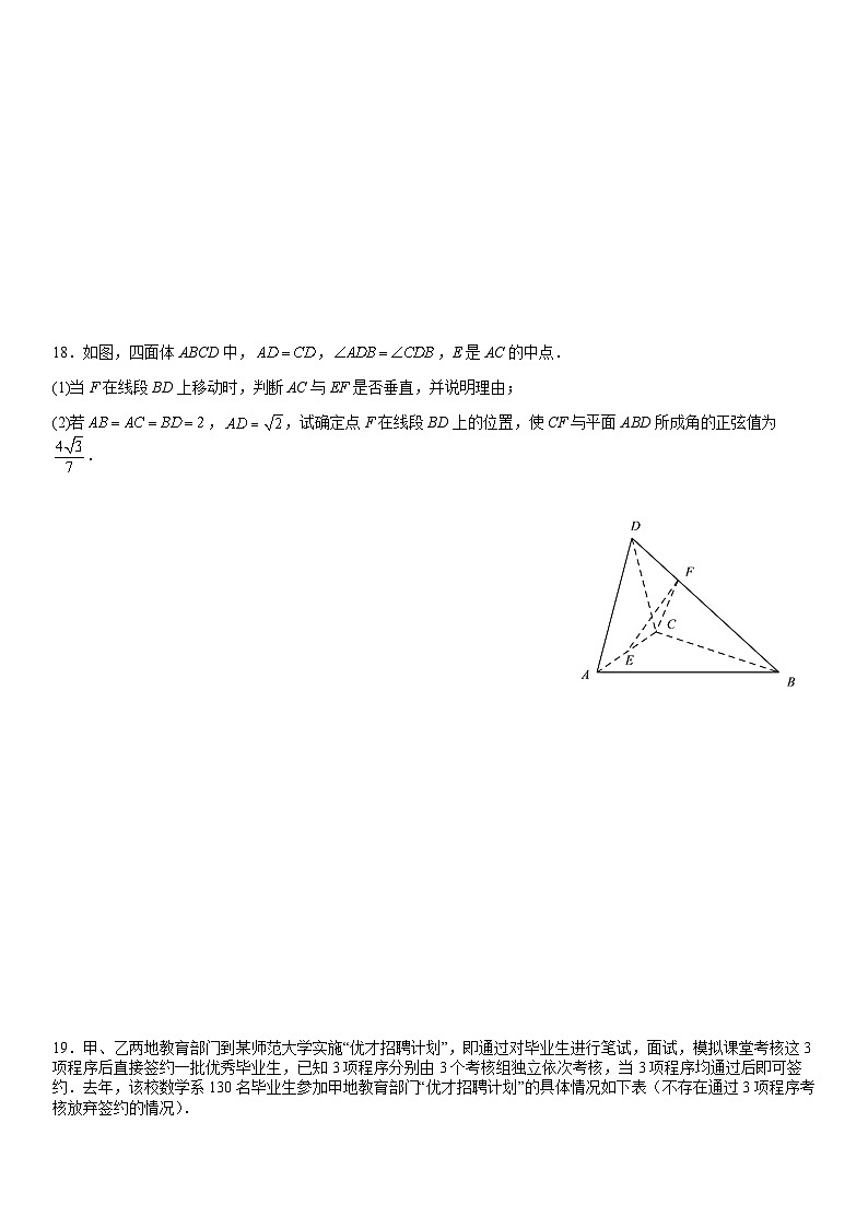 2022-2023学年四川省成都市石室中学高三下学期周考（七）理科数学Word版含答案 试卷03