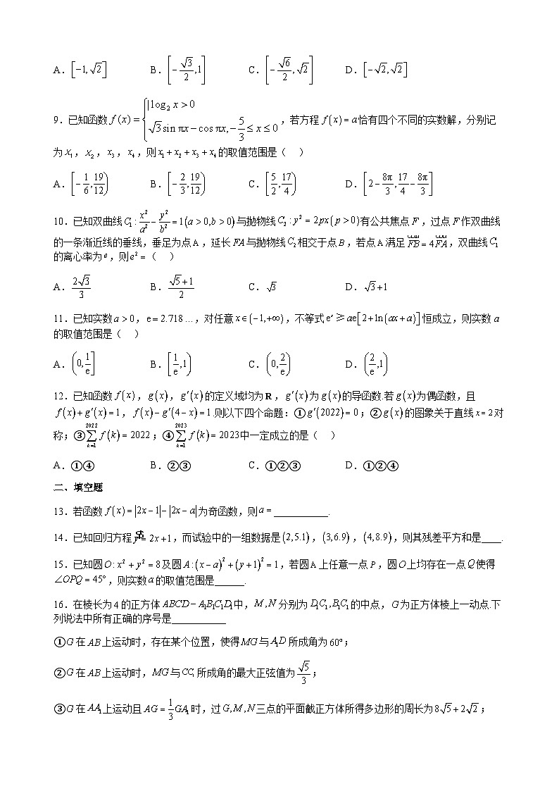 2023届四川省成都市石室中学高三下学期数学（文科）第10周周练含答案第2页