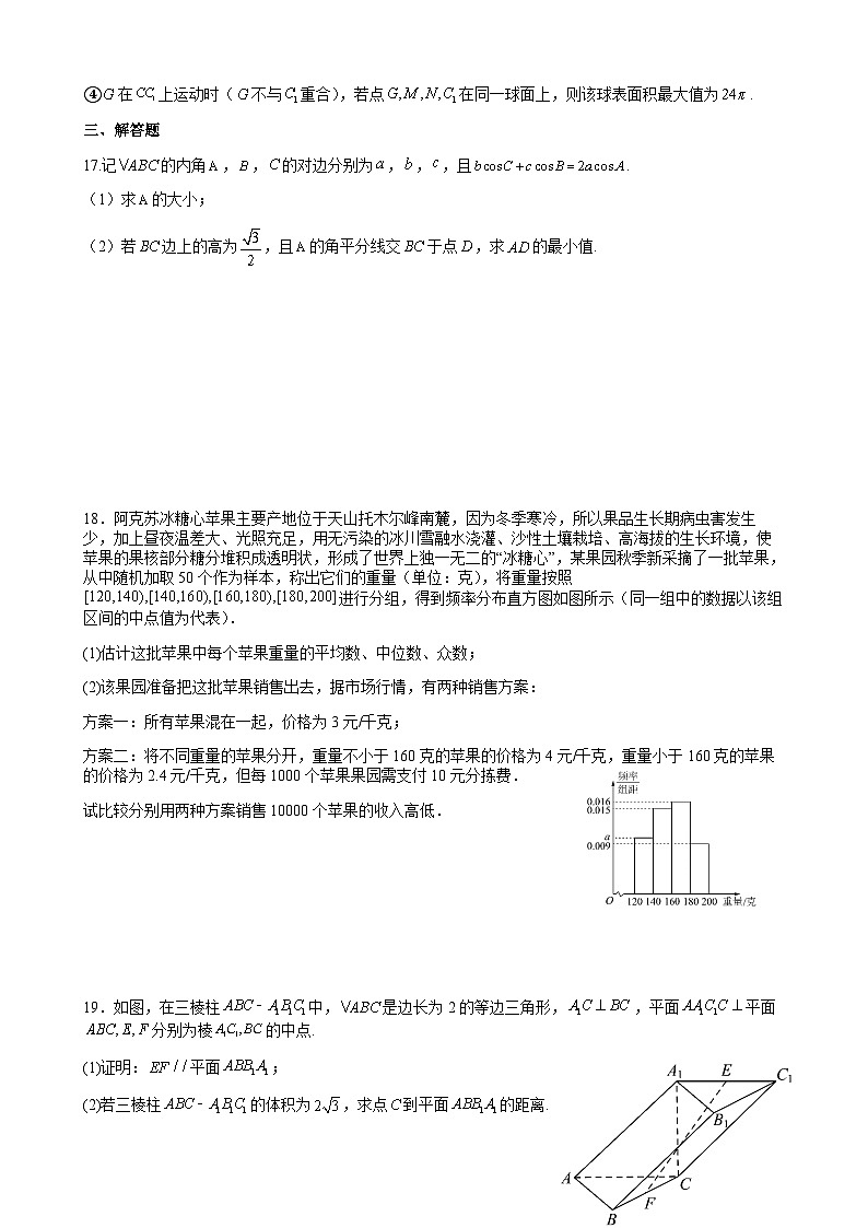 2023届四川省成都市石室中学高三下学期数学（文科）第10周周练含答案第3页