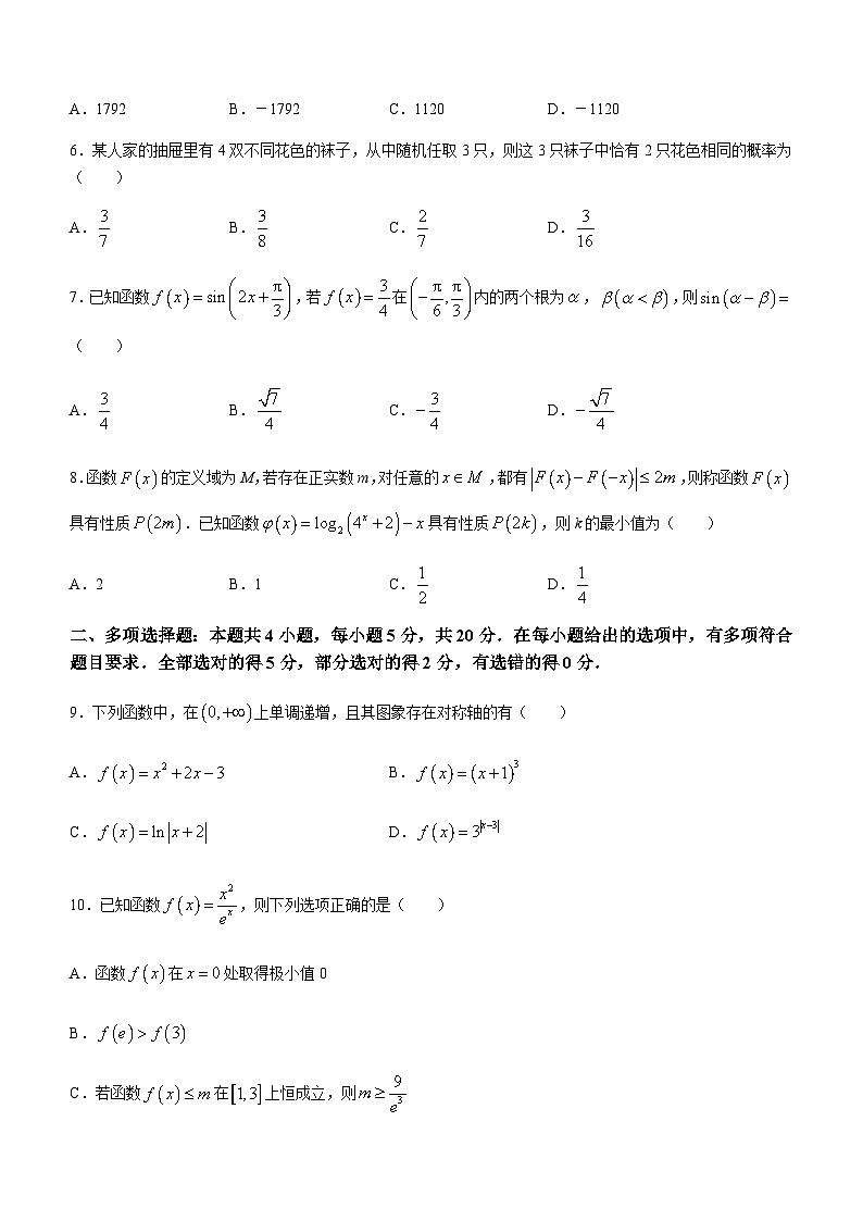 2023-2024学年山西省朔州市怀仁市怀仁一中高三上学期8月月考数学试题含答案02