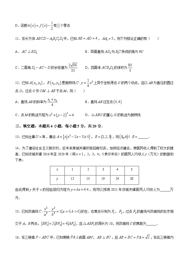 2023-2024学年山西省朔州市怀仁市怀仁一中高三上学期8月月考数学试题含答案03