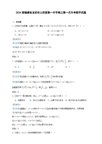 2024届福建省龙岩市上杭县第一中学高三第一次月考数学试题含答案